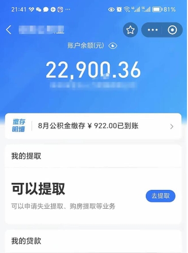 老河口辞职了公积金取（辞职了公积金可以取出来吗?多久能到账?）